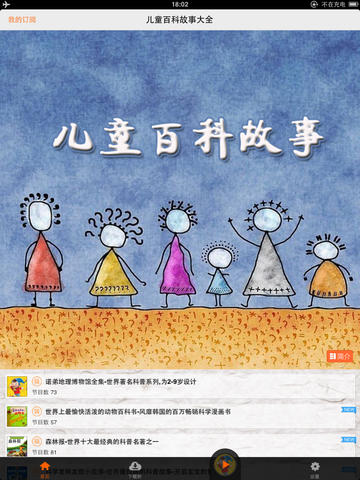 寶貝聽百科ipad v2.1.3 蘋果ios版 1