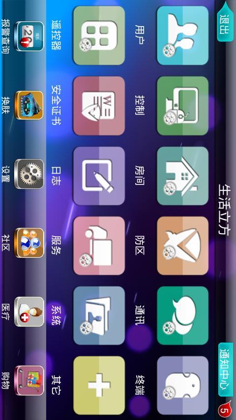 深圳生活立方 v3.1.0 安卓版 1