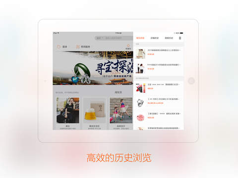 淘寶ipad版0