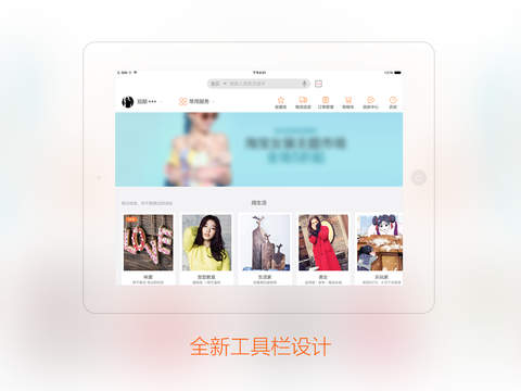 淘寶ipad版2