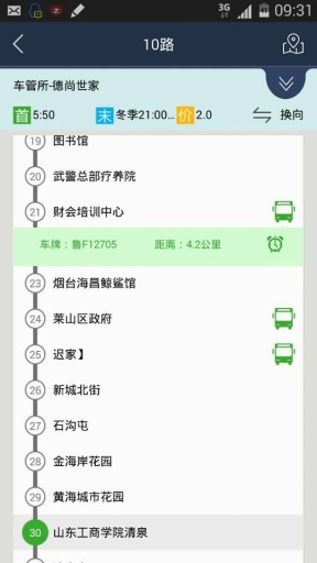 煙臺(tái)公交蘋果版