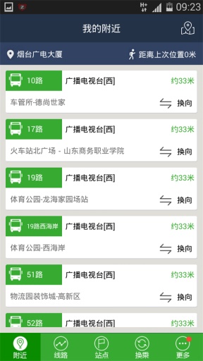 煙臺(tái)公交ios版 v3.43 iphone版 3