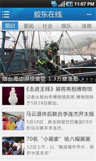 膠東在線 v3.55 安卓版 0