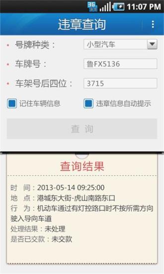 膠東在線 v3.55 安卓版 1