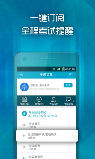 考試導航app