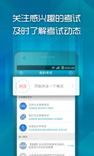 考試導(dǎo)航軟件 v3.1 安卓版 1