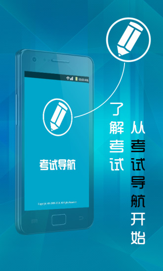 考試導(dǎo)航軟件 v3.1 安卓版 2