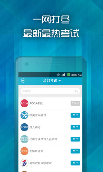 考試導航iPhone版 v3.1.1 蘋果手機版 0
