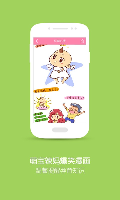 好孕寶貝(孕期助手) v2.0.0 安卓版 2