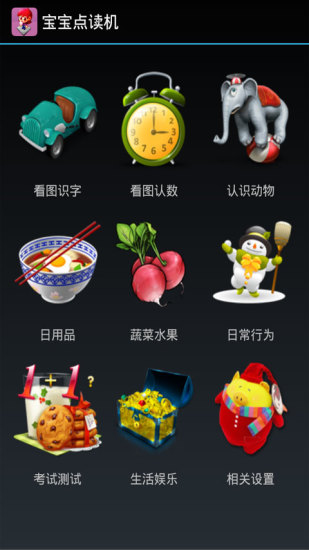 寶寶點(diǎn)讀機(jī) V4.2.3 安卓版 1