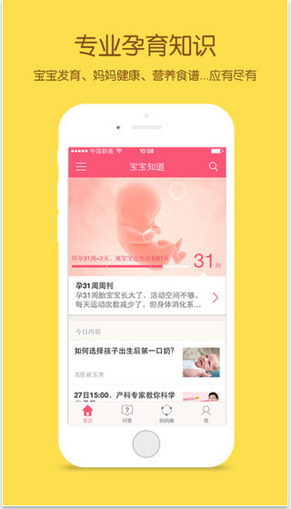 寶寶知道蘋(píng)果版 v6.7.0 ios官方版 1