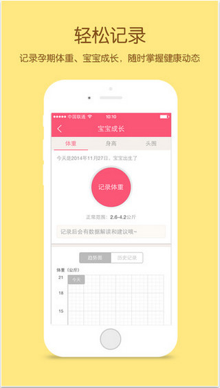 寶寶知道蘋(píng)果版 v6.7.0 ios官方版 3
