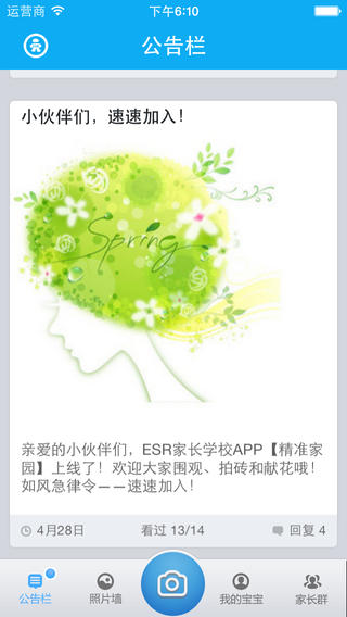精準(zhǔn)家園家長版iphone版3