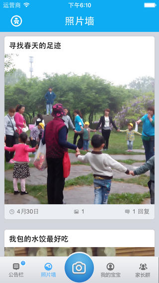 精準(zhǔn)家園家長版iphone版2