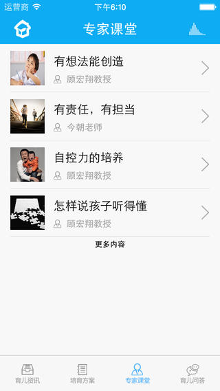 精準(zhǔn)家園家長版iphone版1