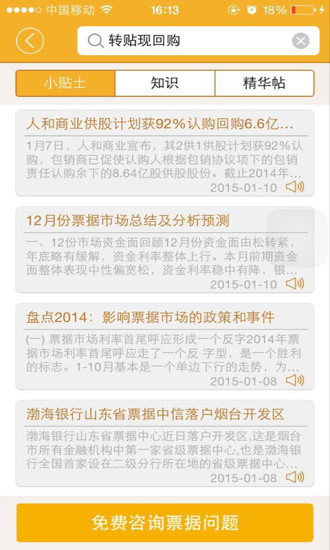 票據(jù)私密答 v1.0.2 安卓版 2