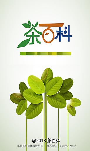 茶百科app v1.2 安卓版 0