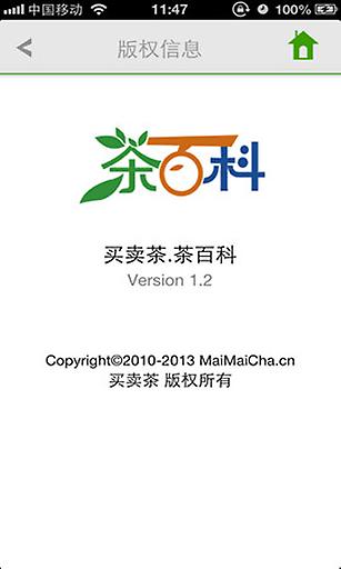 茶百科app v1.2 安卓版 3