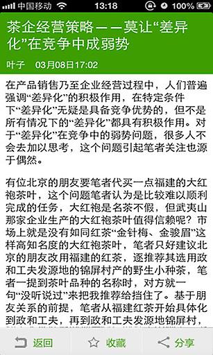 茶百科app v1.2 安卓版 1