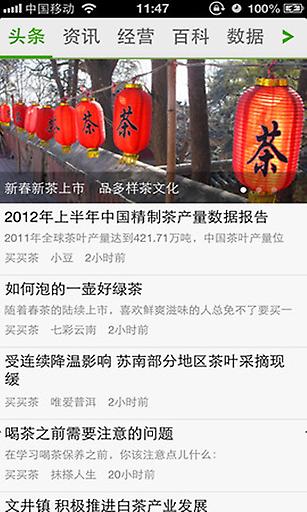 茶百科app v1.2 安卓版 2