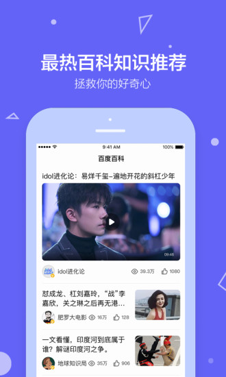 百度百科app官方版 v5.3.11.3 安卓版 0
