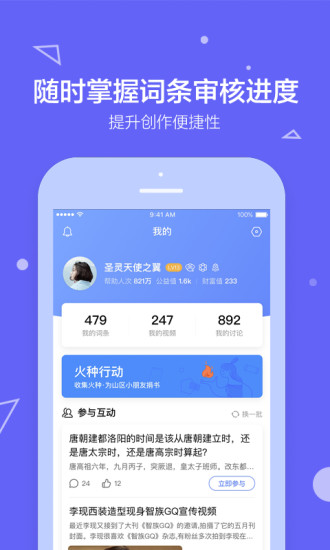 百度百科app官方版 v5.3.11.3 安卓版 1