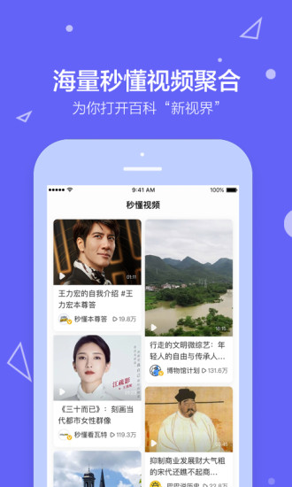 百度百科app官方版 v5.3.11.3 安卓版 3