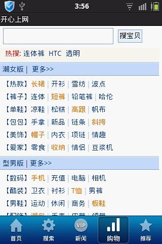 開心上網 v1.0.0.3 安卓版 1