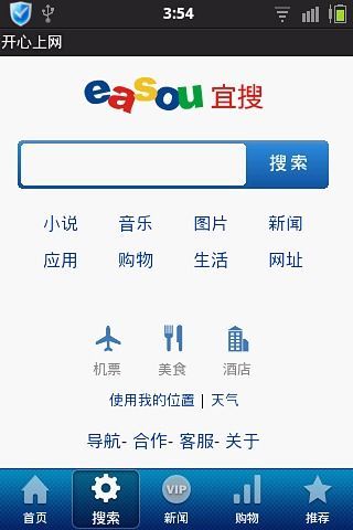 開心上網 v1.0.0.3 安卓版 0
