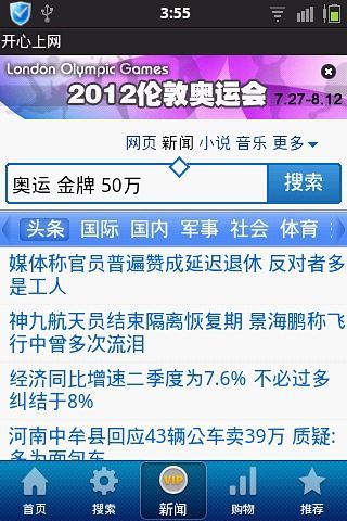 開心上網 v1.0.0.3 安卓版 2