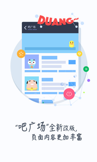 百度貼吧pc客戶端