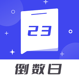 倒數(shù)日備忘清單