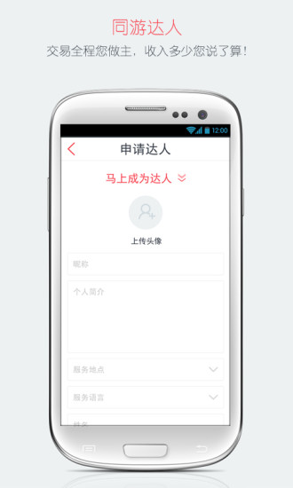 同游達(dá)人 v1.2 安卓版 0