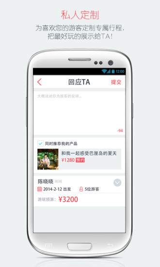 同游達(dá)人 v1.2 安卓版 2