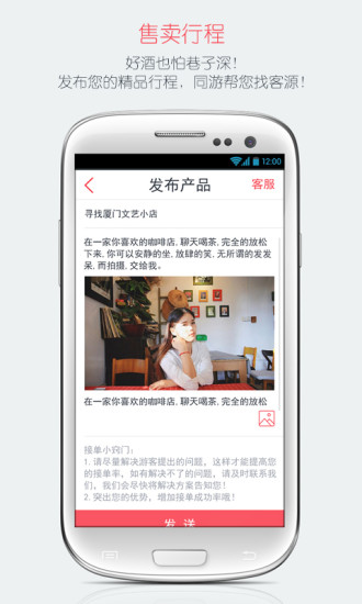 同游達(dá)人 v1.2 安卓版 1