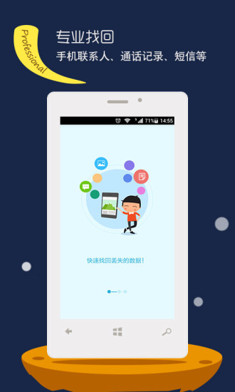 金山數(shù)據(jù)恢復(fù)手機(jī)版 v3.0 安卓免費(fèi)版 2