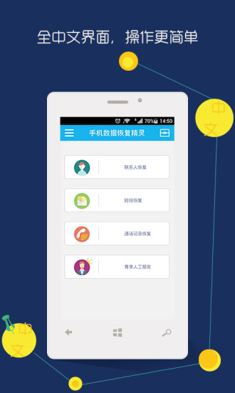 金山數(shù)據(jù)恢復(fù)手機(jī)版 v3.0 安卓免費(fèi)版 0