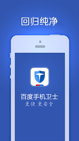 百度手機(jī)衛(wèi)士iPhone版 v4.9.48 蘋果手機(jī)版 0