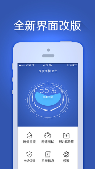 百度手機(jī)衛(wèi)士iPhone版 v4.9.48 蘋果手機(jī)版 1