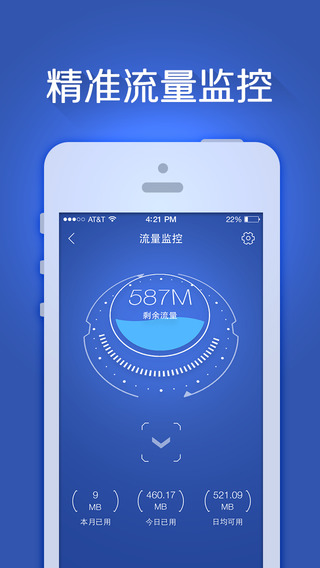 百度手機(jī)衛(wèi)士iPhone版 v4.9.48 蘋果手機(jī)版 3