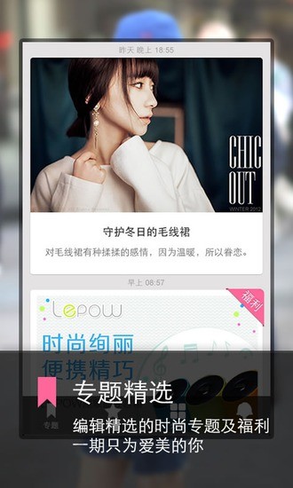 口袋美麗說 V2.7.3.2.0  安卓版 3