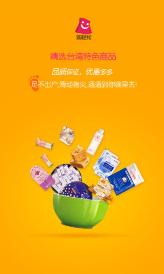 購(gòu)輕松臺(tái)灣 v2.0.2 安卓版 2