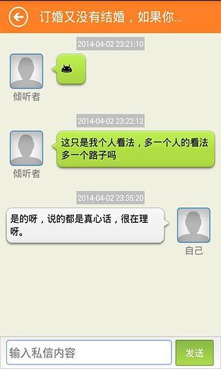 掏心事手機(jī)版