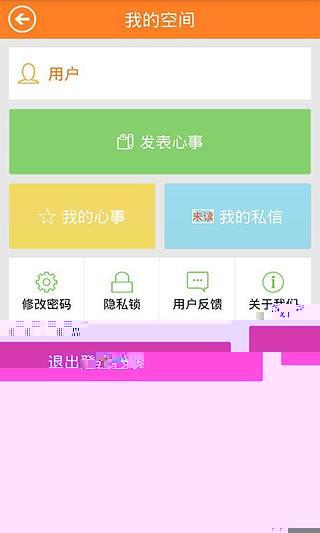 掏心事(女友的秘密) v4.2  安卓版 1