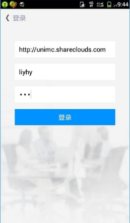 云享會(huì)(視頻會(huì)議) v1.1 安卓版 1