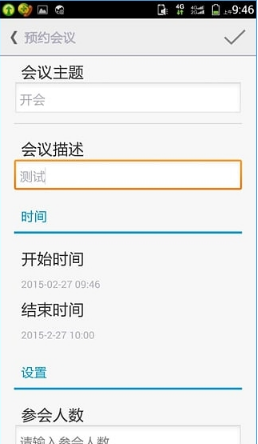 云享會(huì)(視頻會(huì)議) v1.1 安卓版 3