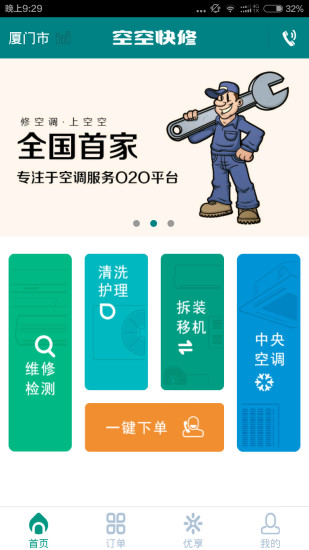 空空快修(修空調(diào)) v1.0.1 安卓版 3