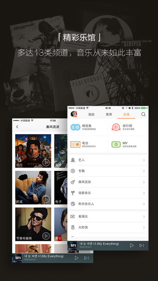 蝦米音樂(lè)ios安裝包 v8.5.21 iphone最新版 0