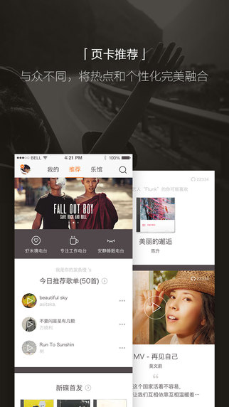 蝦米音樂(lè)ios安裝包 v8.5.21 iphone最新版 1