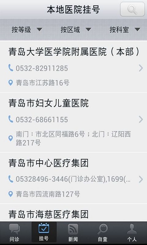 青島掌上健康app v1.22 安卓版 6